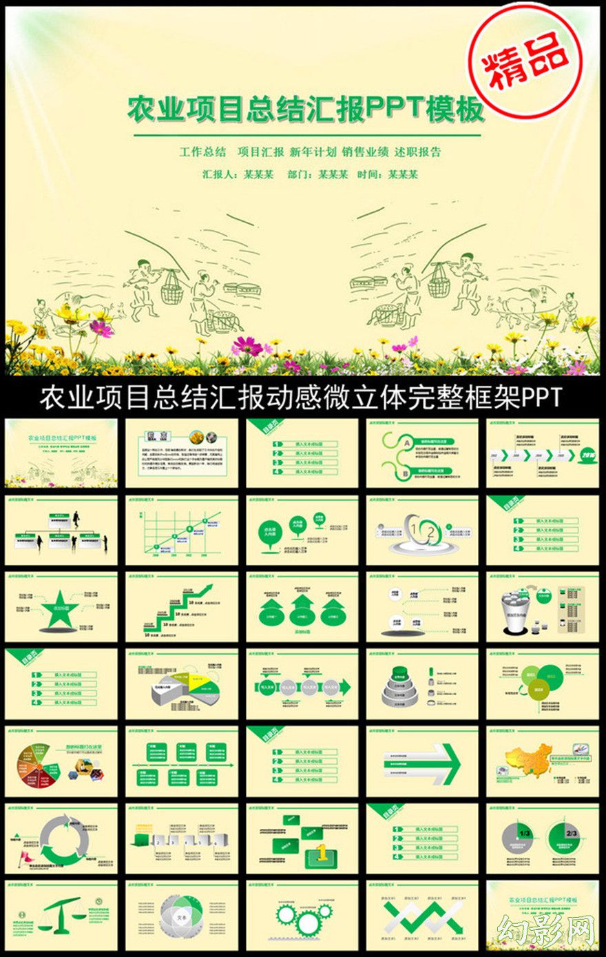 农业项目汇报PPT农业课件总结模板