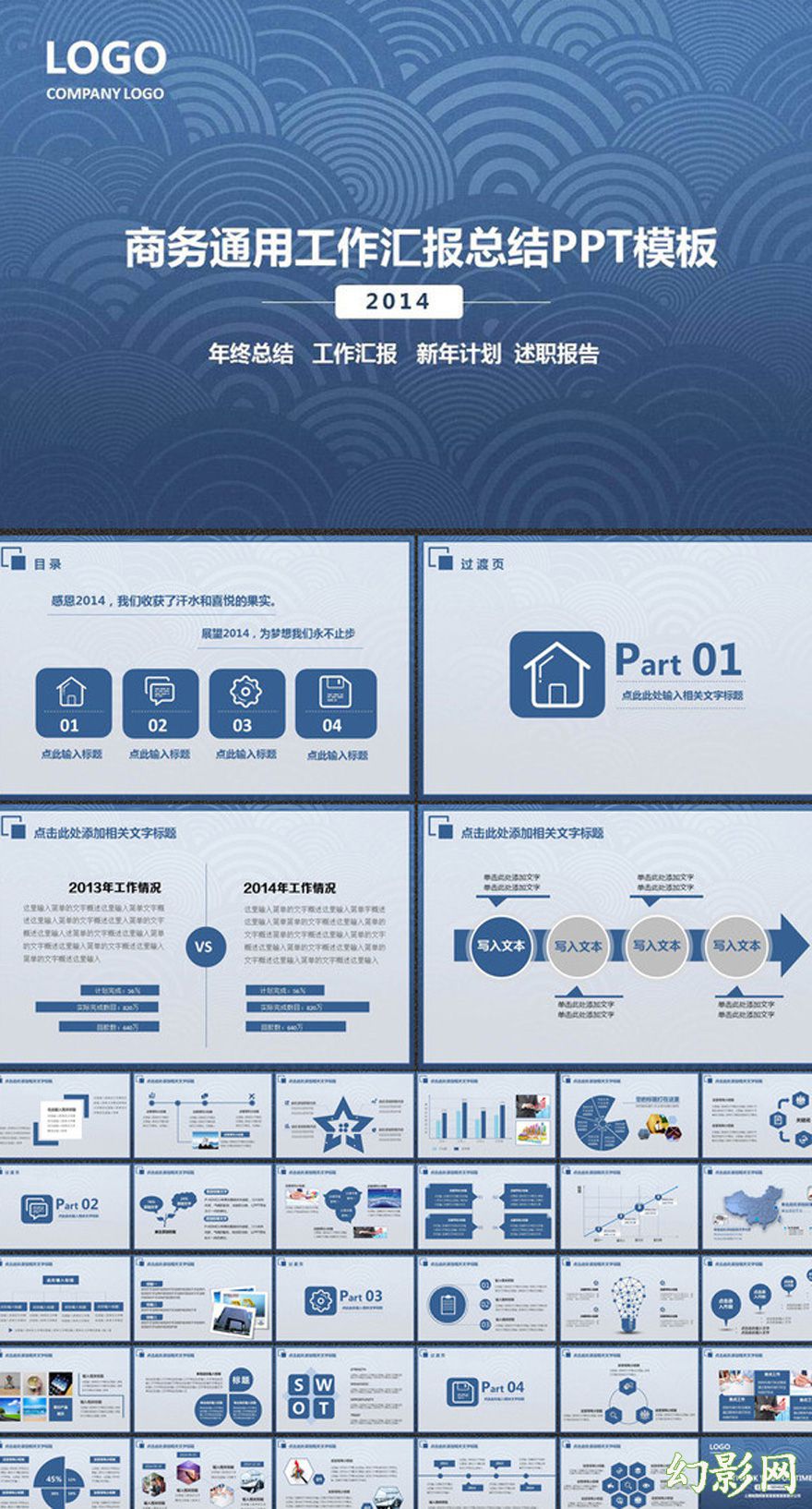 蓝色商务工作总结年终计划扁平化PPT模板