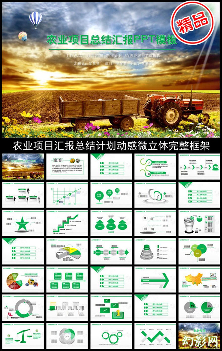 2016农业项目汇报PPT模板