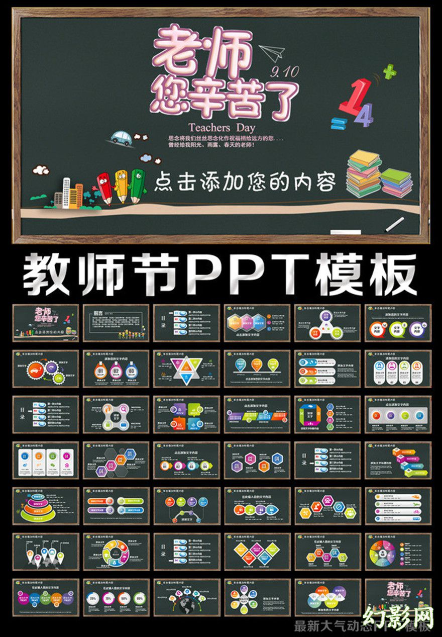 教师节微立体时尚卡通PPT模板