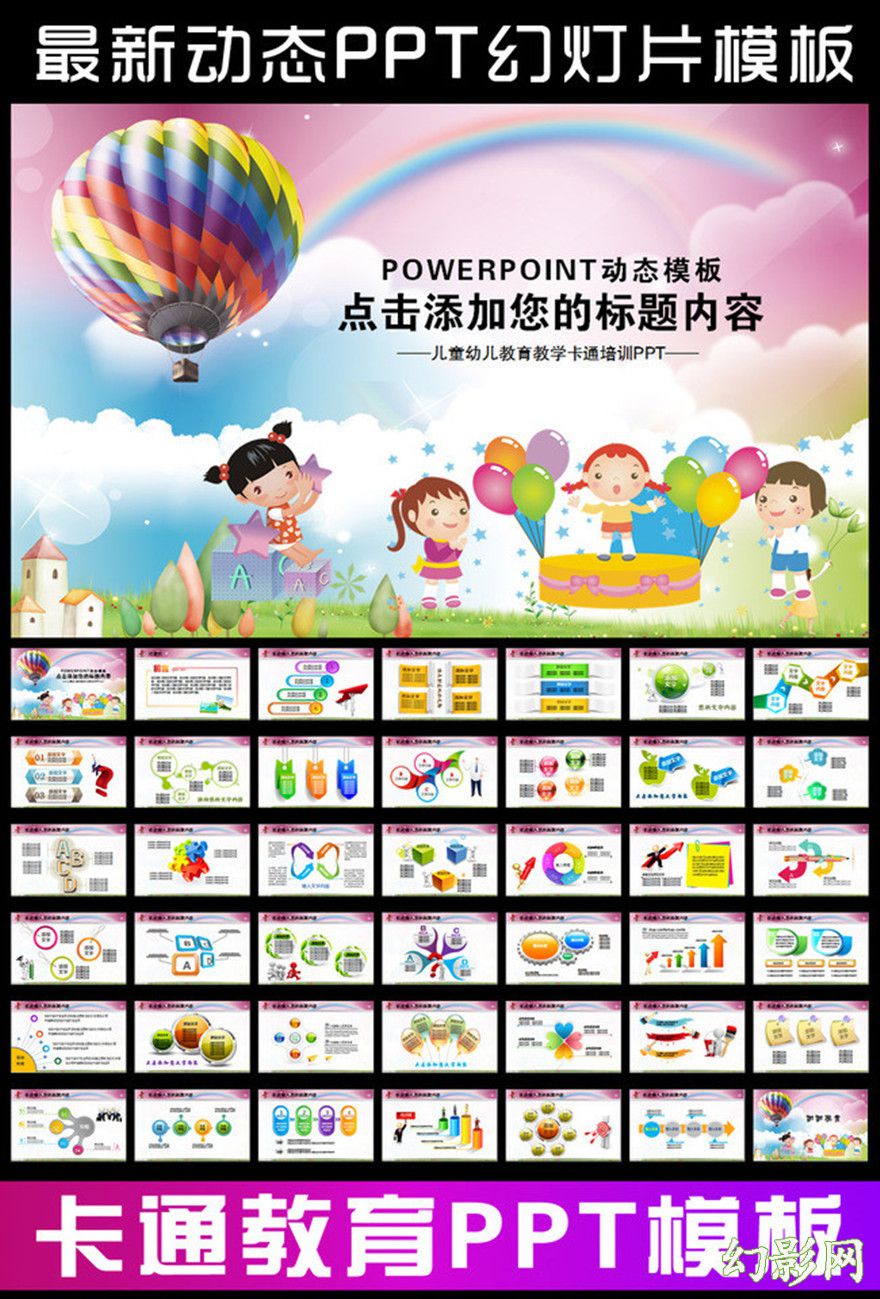 儿童教育卡通幼儿园教学课件动态PPT模板