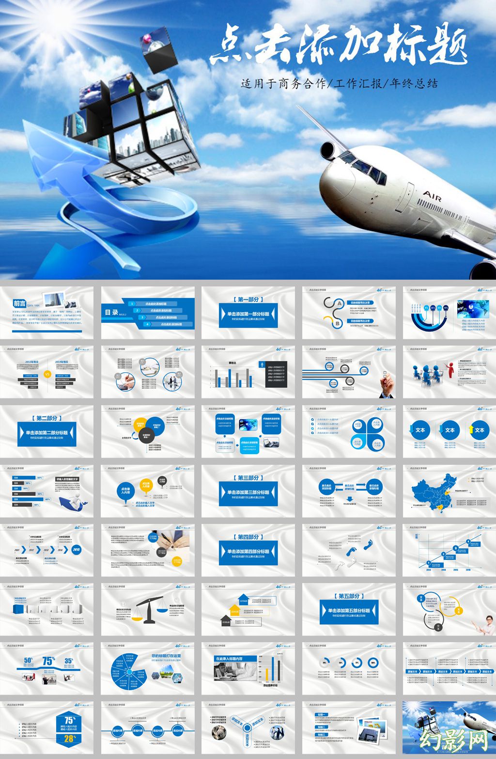 蓝色飞机航天航天飞机商务报告ppt模板
