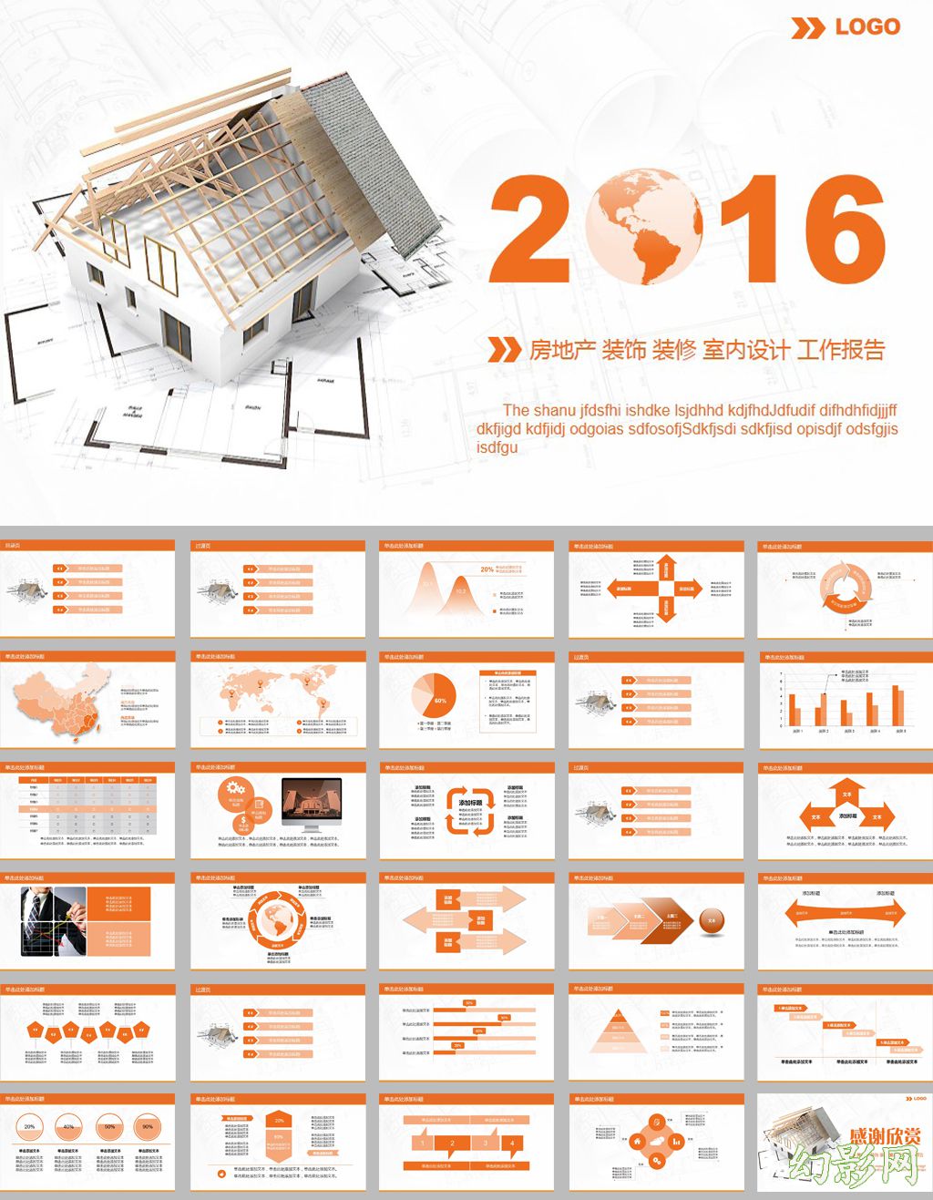 2016互联网家居家装工作报告总结ppt模板