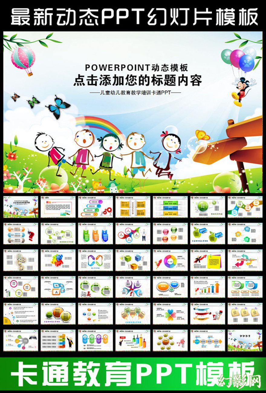 儿童教育课件幼儿园卡通小学动态PPT模板