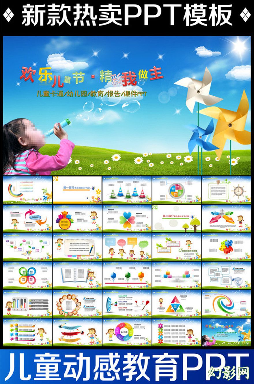 六一儿童节教育幼儿园卡通动态PPT模板