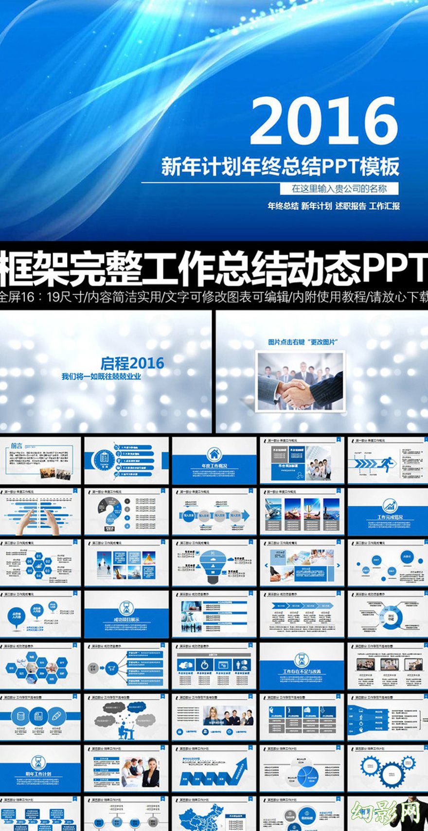 蓝色宣传新年工作计划PPT模板