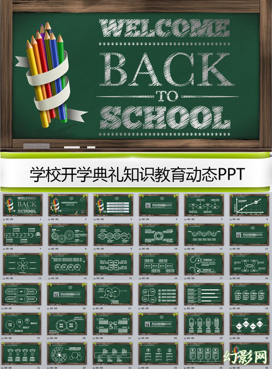 学校学前教育开学典礼PPT模板
