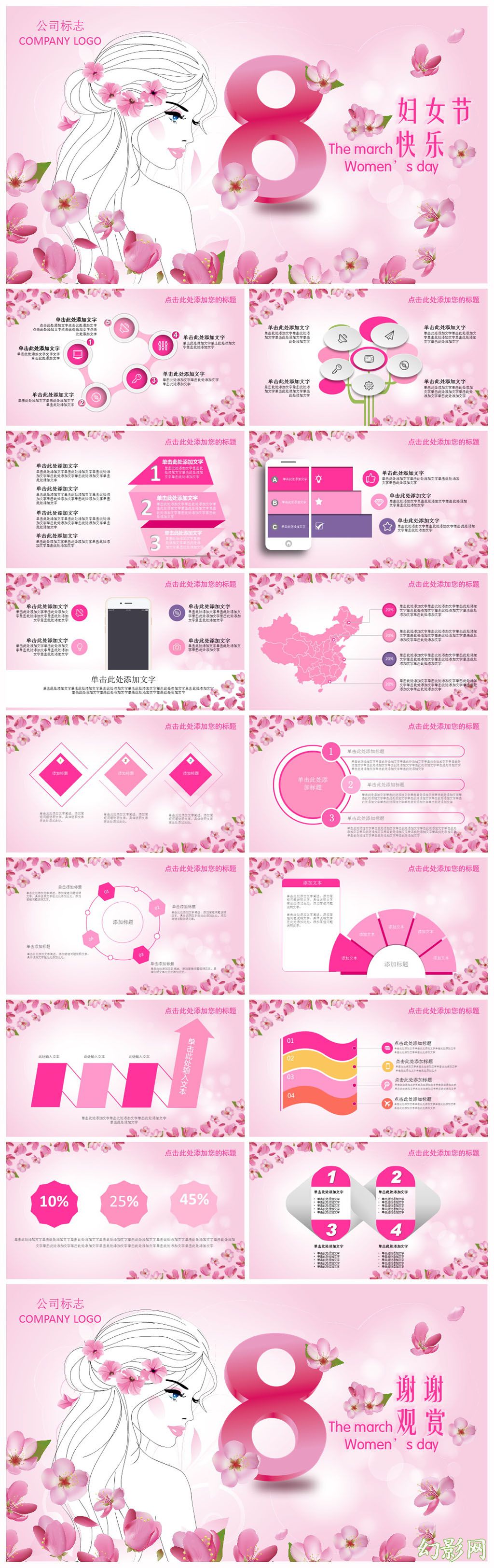 粉色三八节妇女节美容动态PPT模板