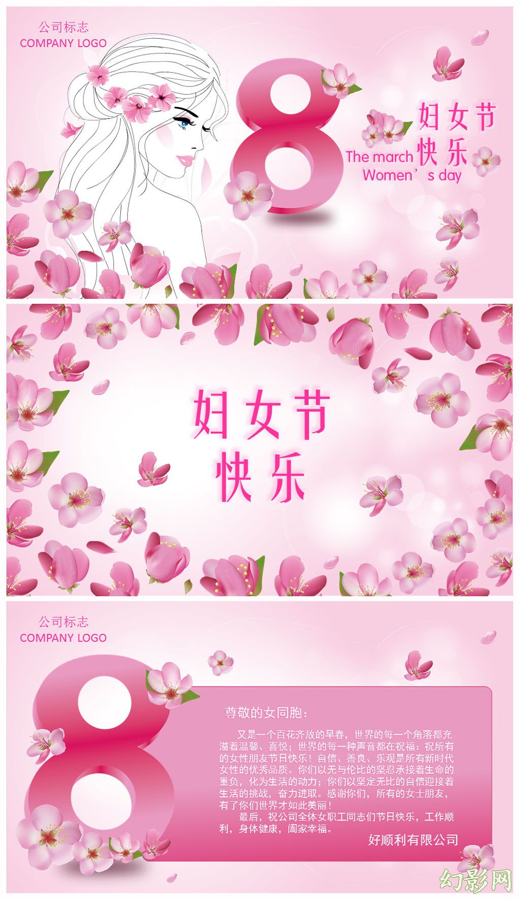 粉色三八妇女节PPT动态电子贺卡设计