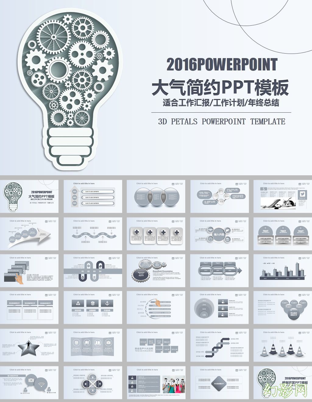 大气简约时尚工作报告总结ppt模板