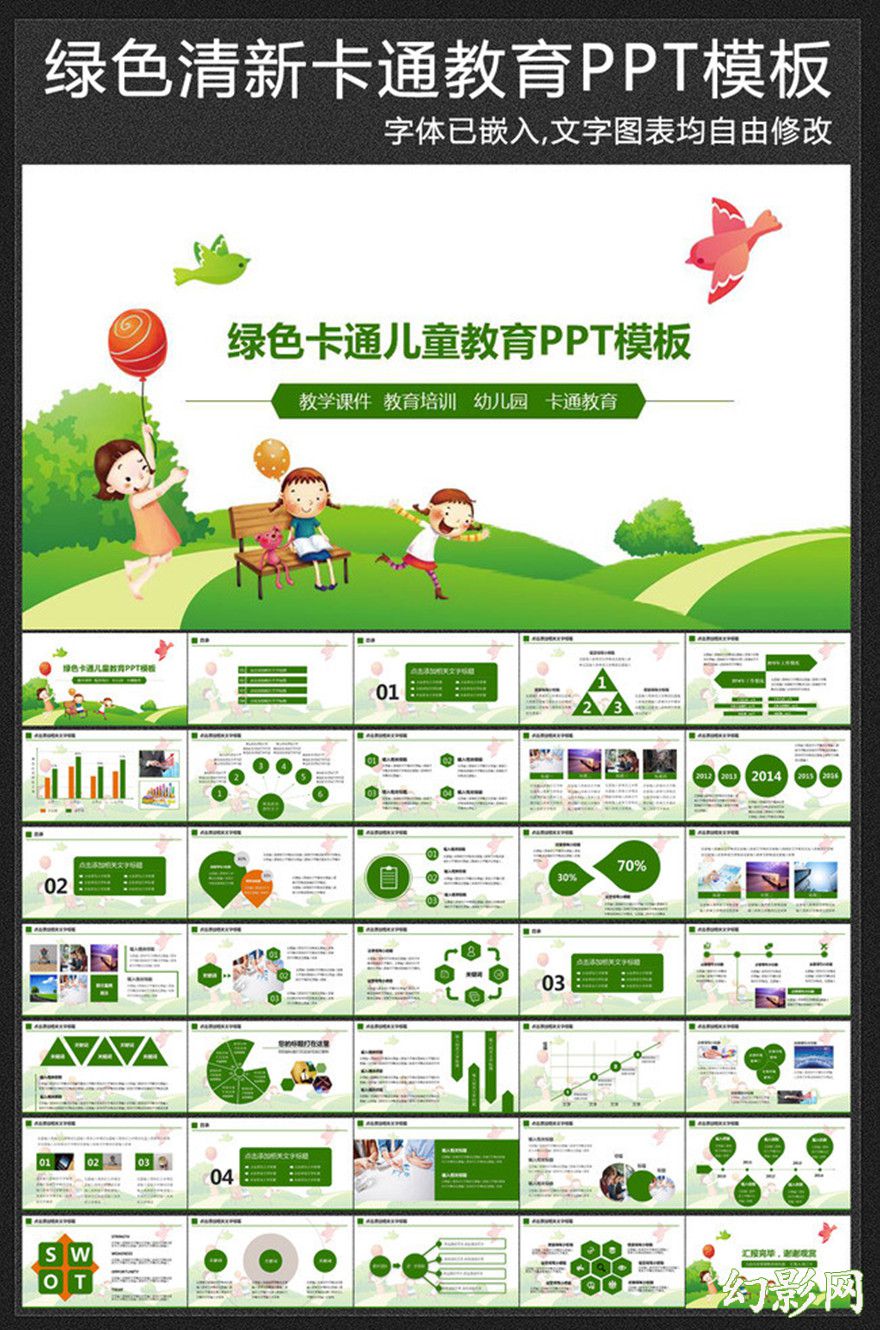 幼儿园卡通儿童教育教学课件PPT动态模板