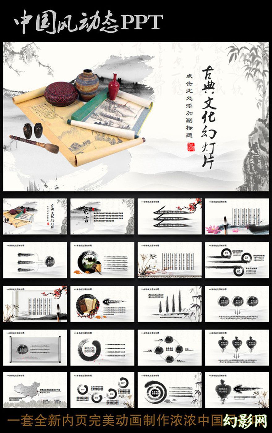 古典水墨中国风文化艺术PPT模板