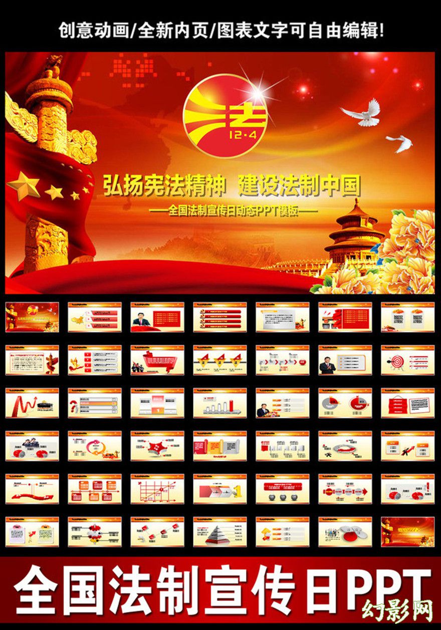 中国法制宣传日主题动态ppt模板