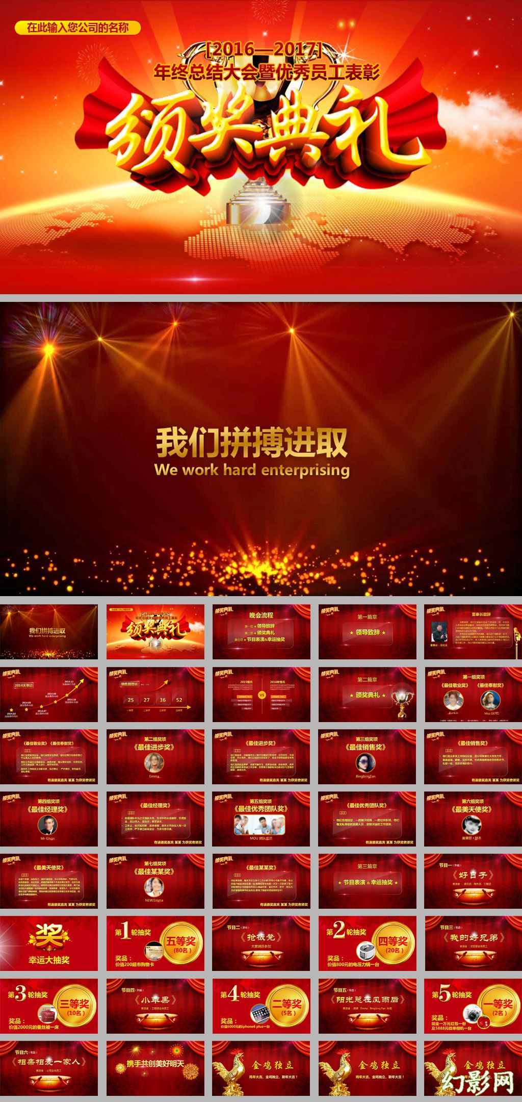 红色中国风2017鸡年颁奖典礼ppt模板