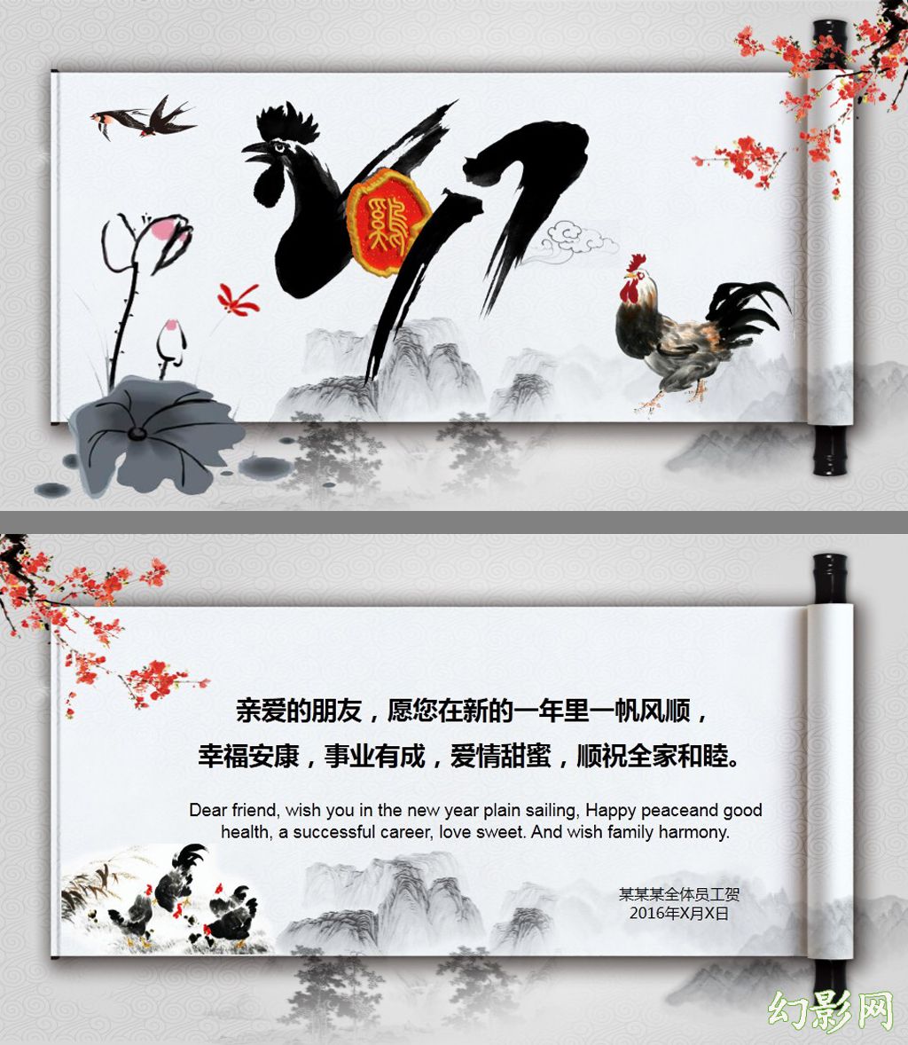 中国风水墨2017鸡年贺卡请柬ppt模板