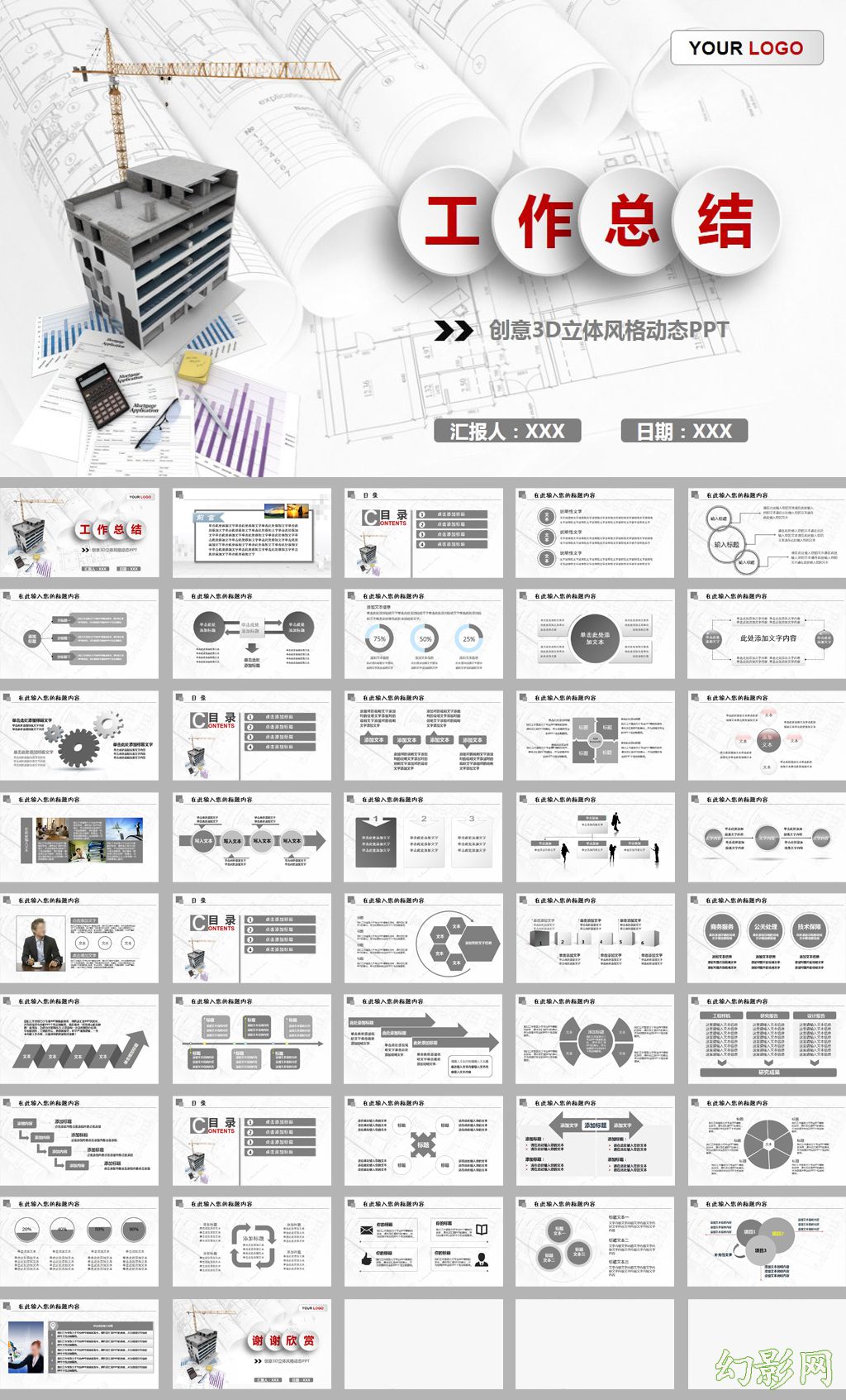 楼盘房地产建筑工作总结ppt模板