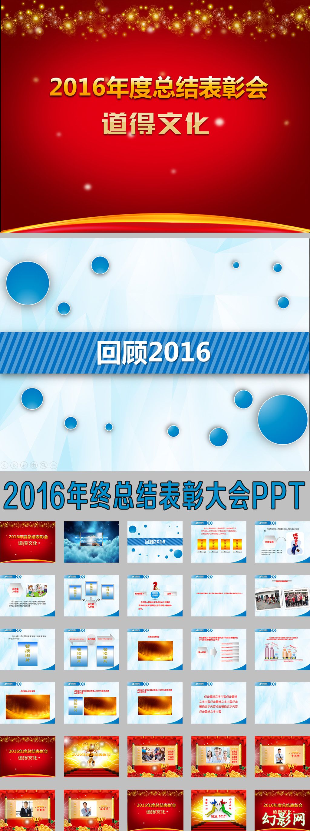 流程完整的2016年终总结表彰大会PPT