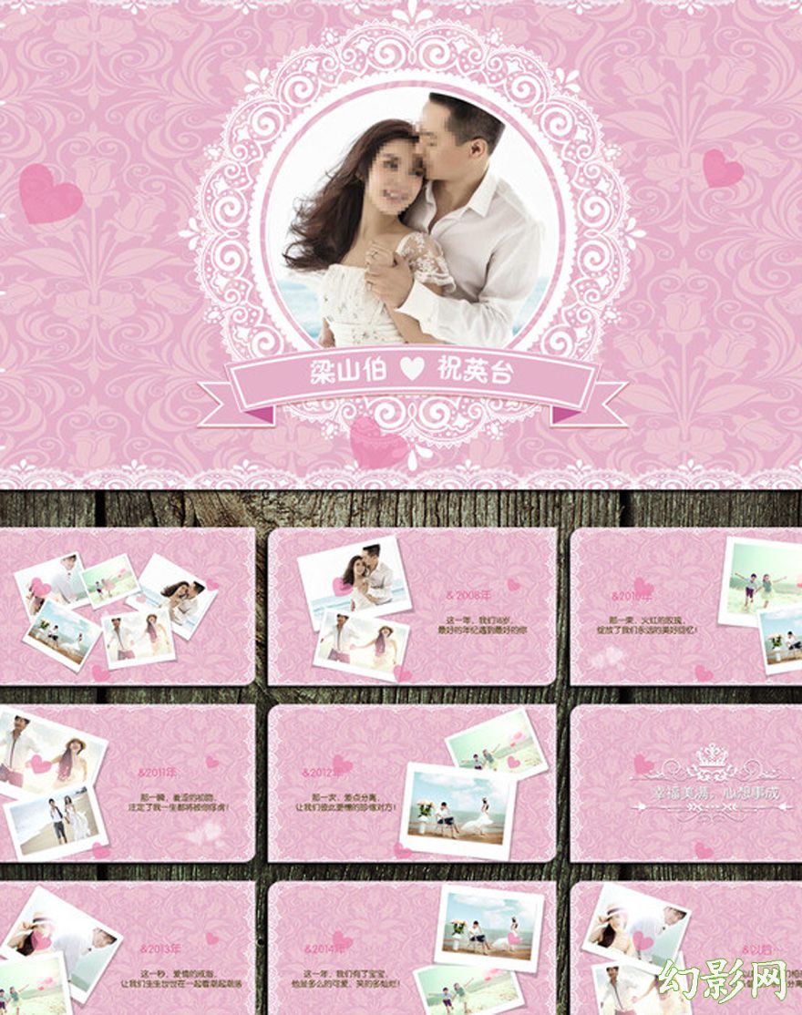 粉色浪漫婚礼结婚电子PPT相册模板