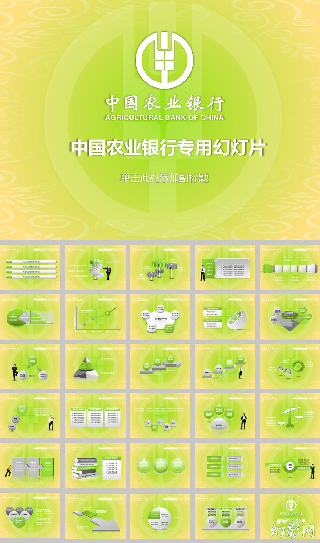 绿色清雅简约中国农业银行ppt模板