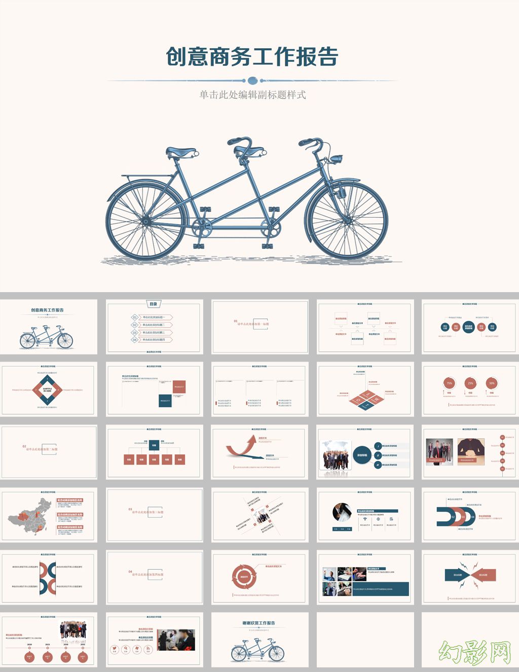 创意个性自行车商务报告ppt模板