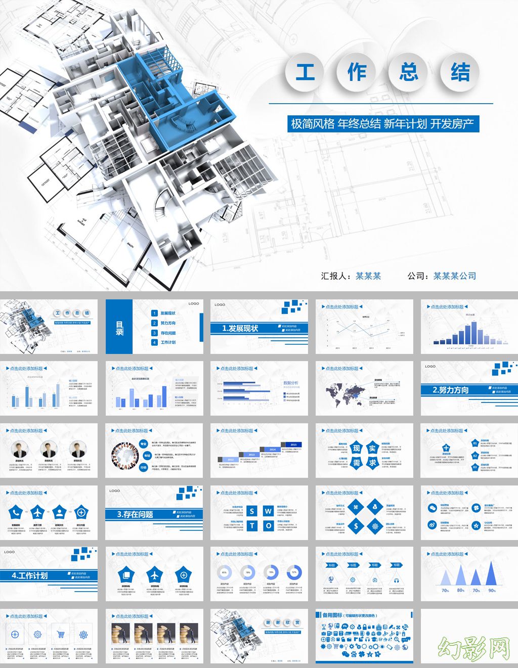 室内设计房地产工作总结ppt模板