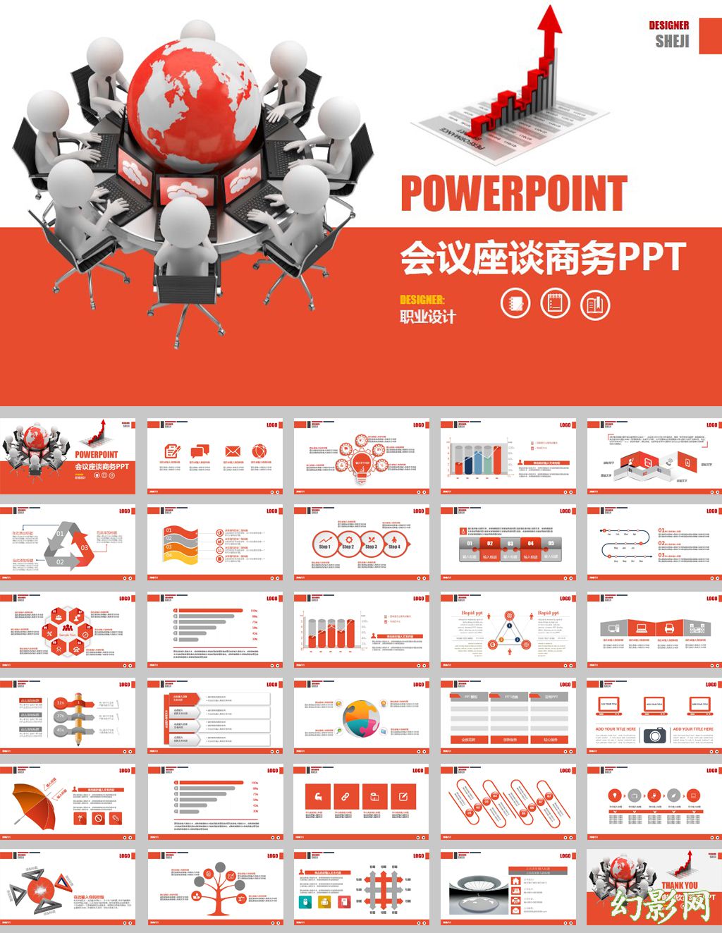 团队合作会议座谈商务报告ppt模板