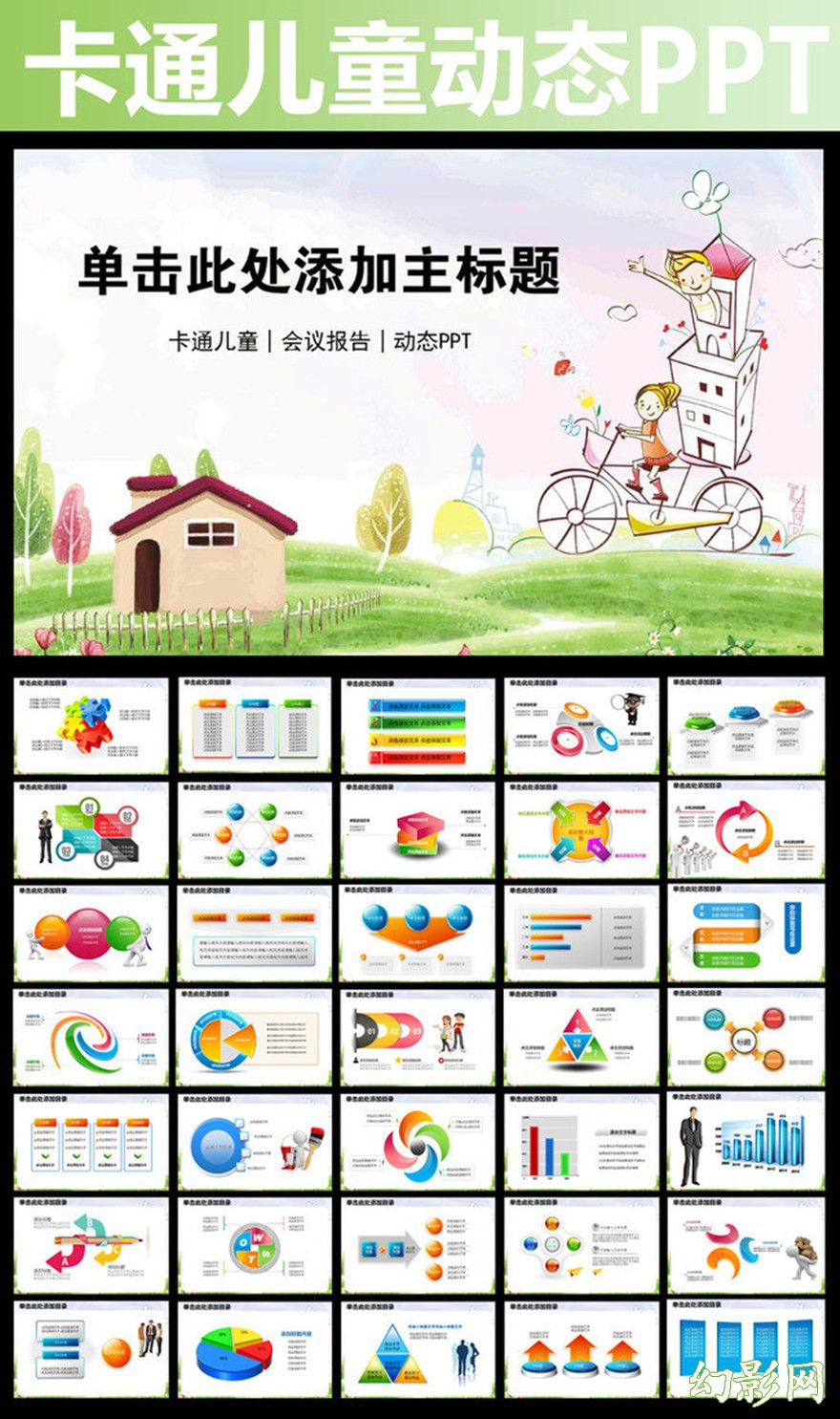 教育课件幼儿园卡通小学动态PPT模板