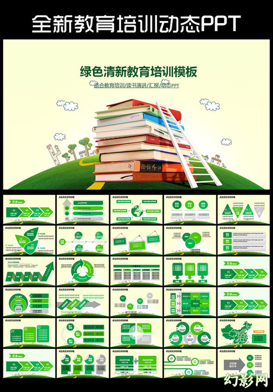 绿色地球动态卡通教育培训PPT模板