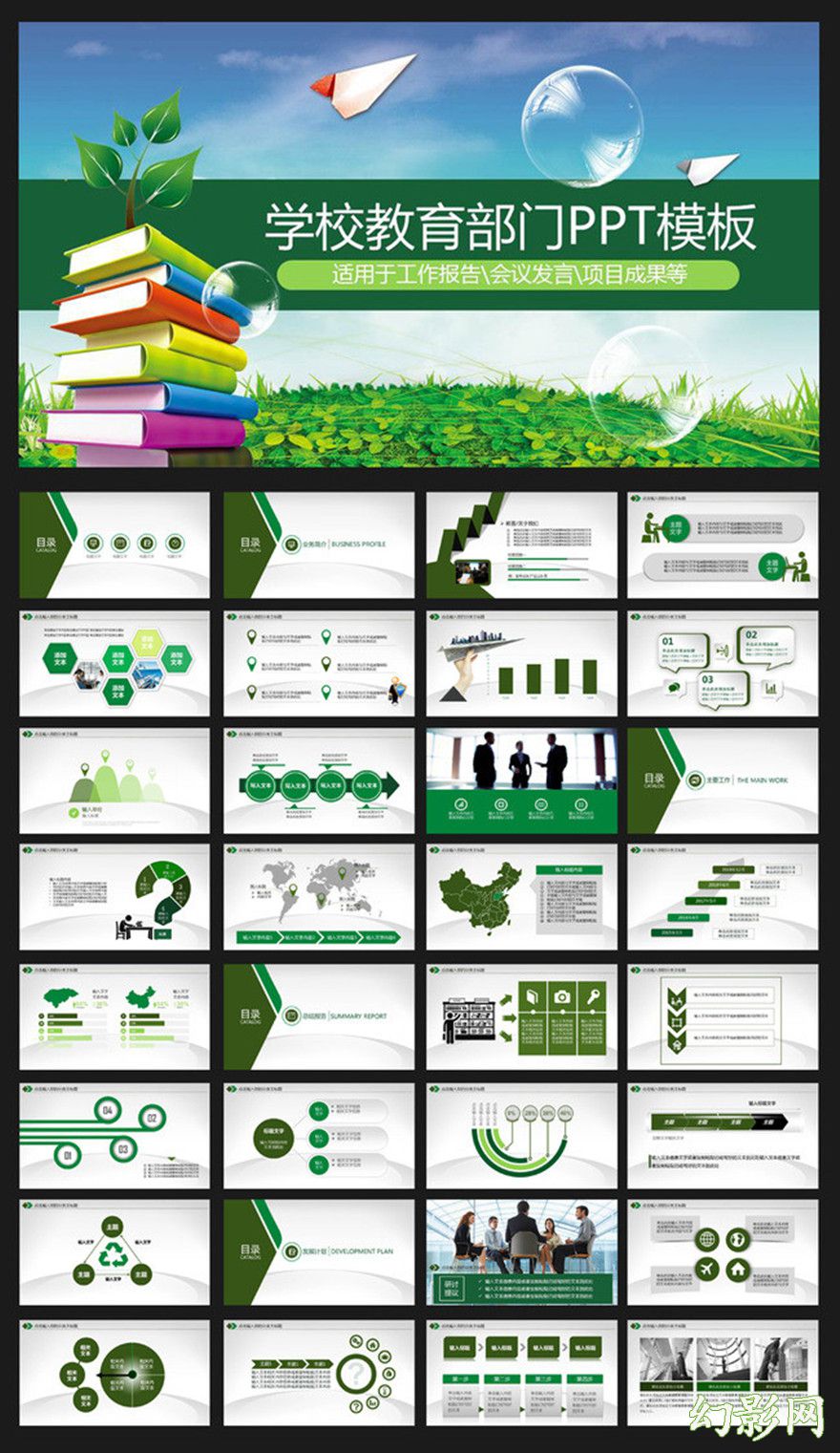 清新绿色教育教学学校课件培训动态PPT模板