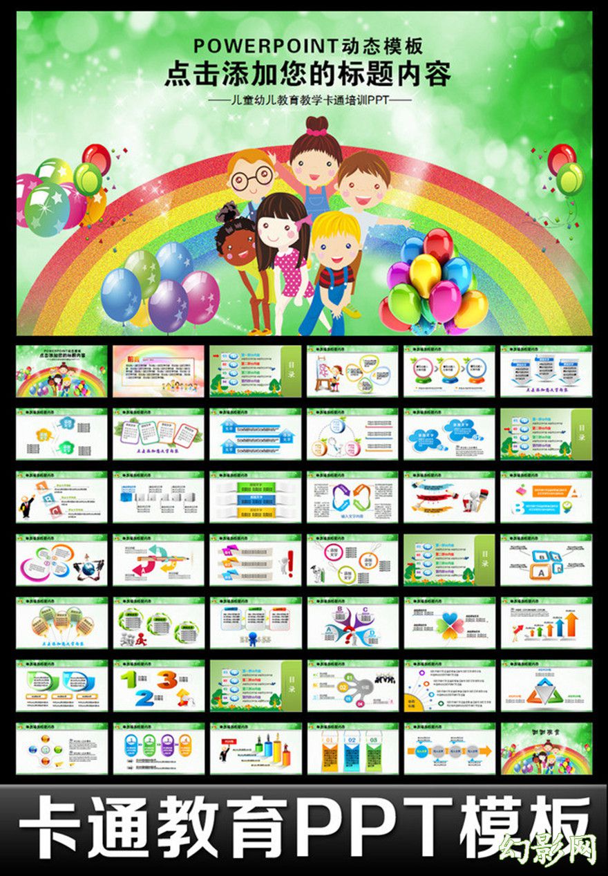 最新儿童幼儿园学校教育培训卡通动态PPT模板