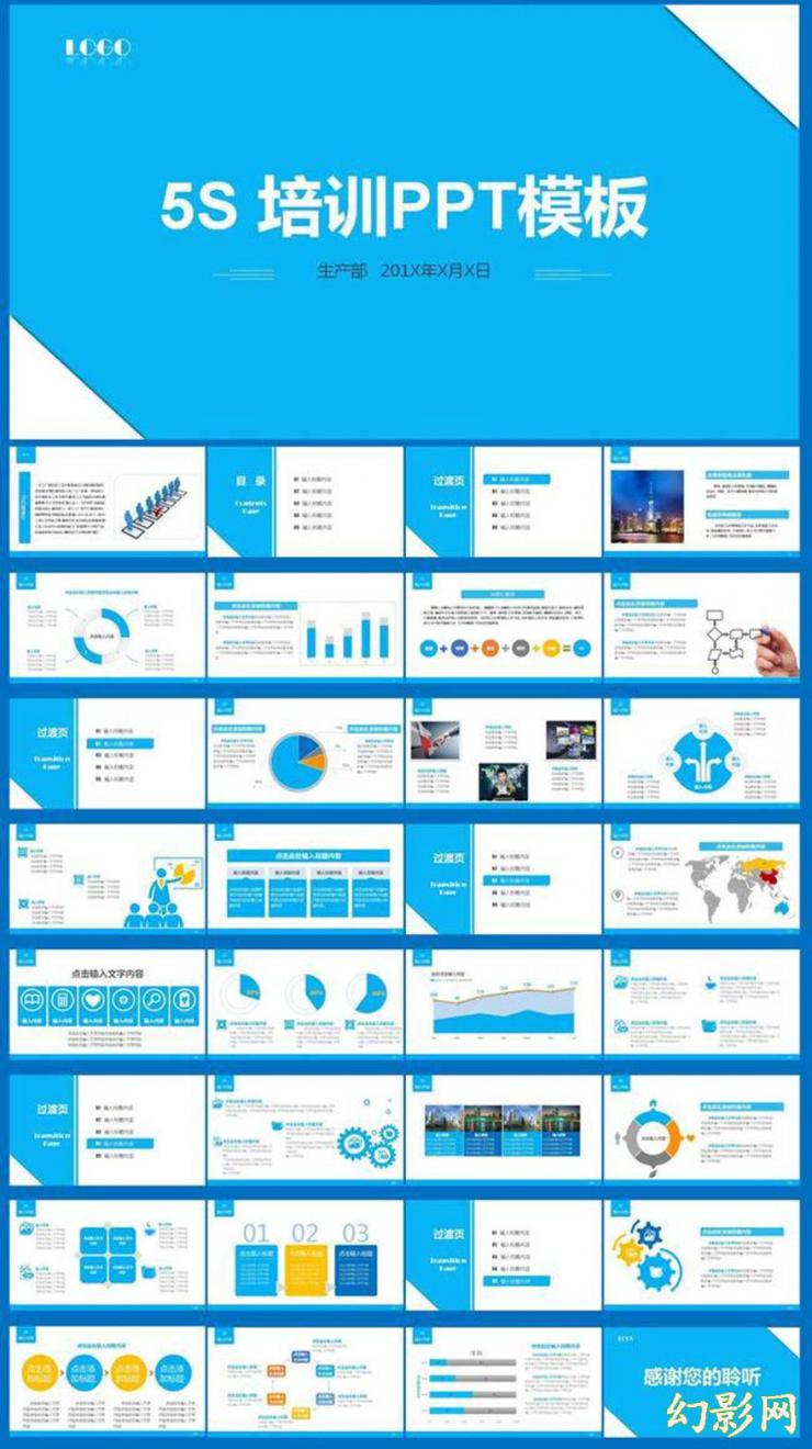 2017蓝色清新5s培训ppt模板素材编号是29451,体积是1