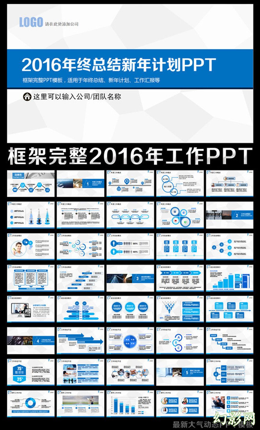 蓝色2016年终总结新年计划通用PPT模板