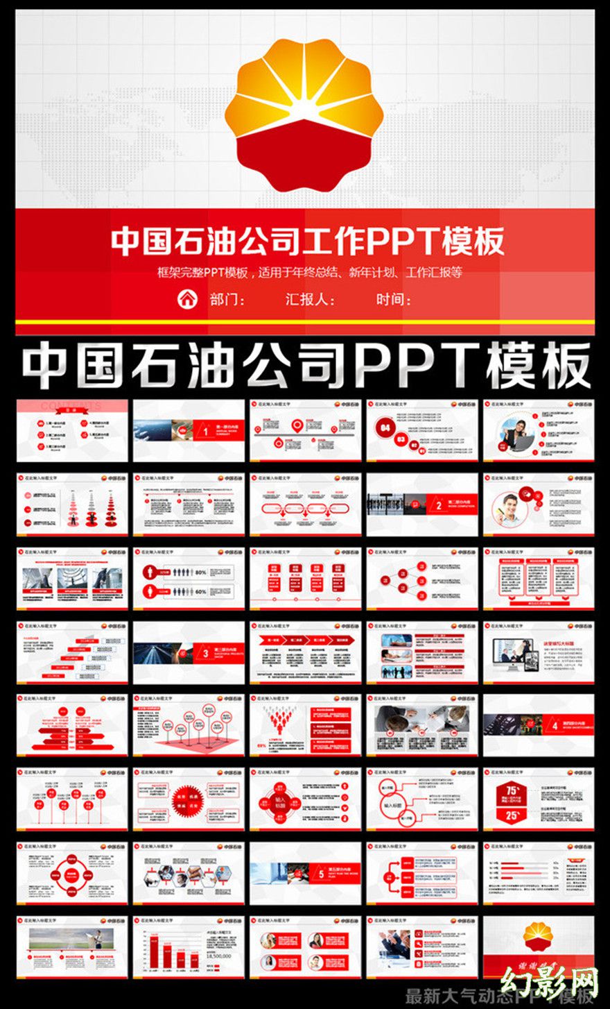 框架完整中国石油公司年终总结计划PPT模板