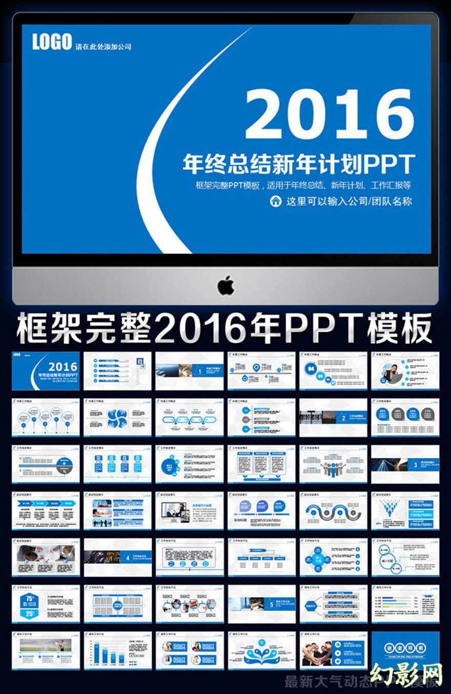 简约2016年终总结新年工作计划PPT模板