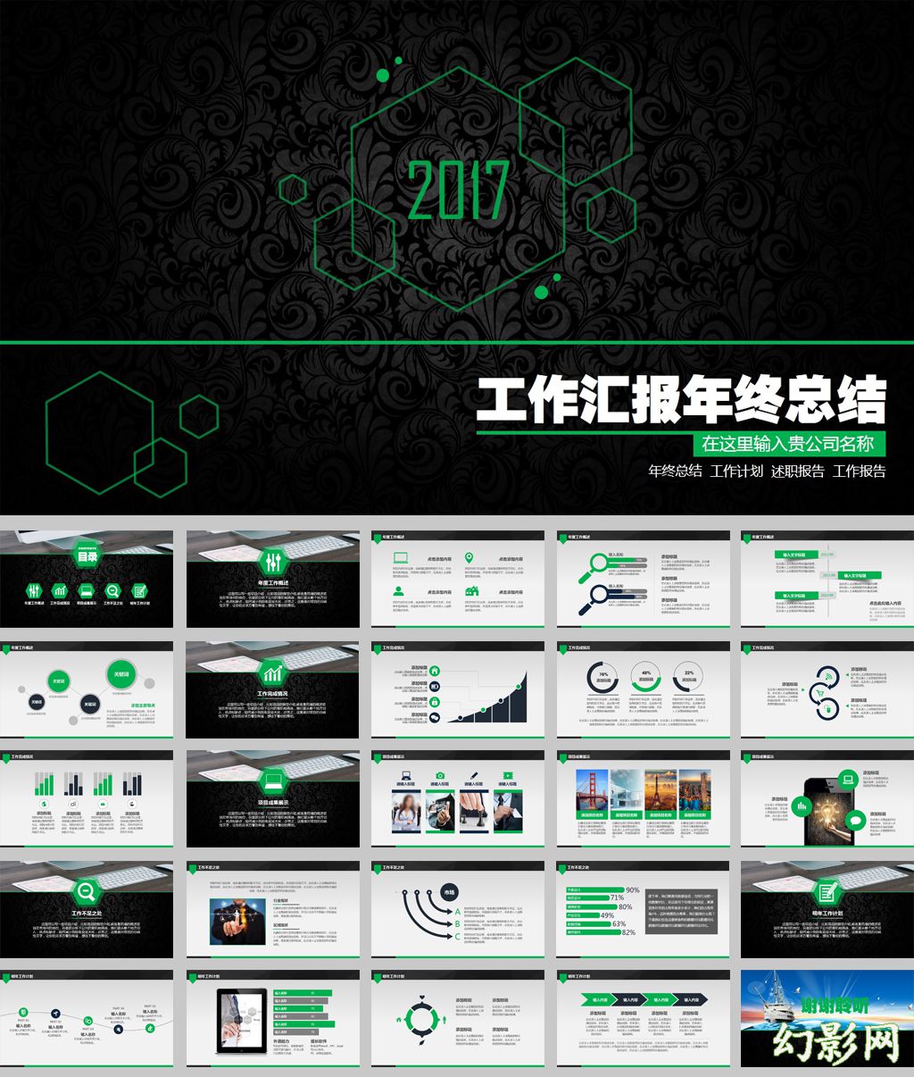 2017欧式商务总结工作汇报ppt模板