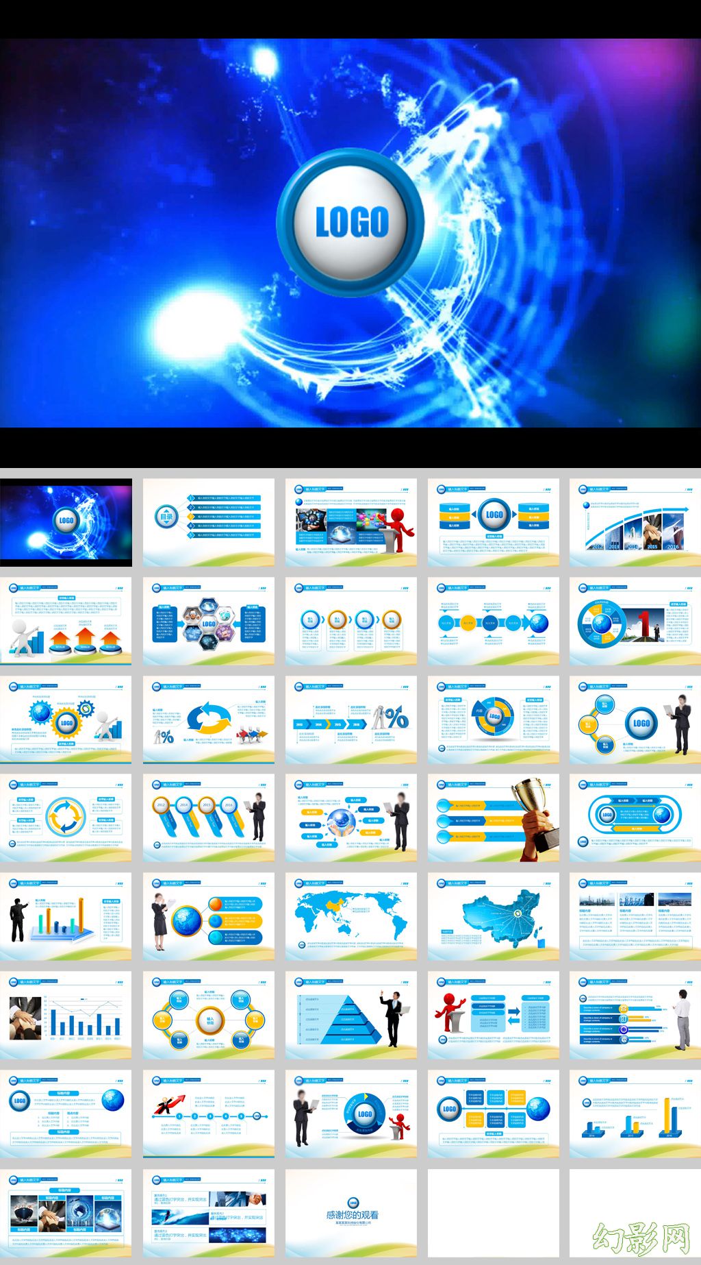 视频炫丽蓝色商务工作报告总结ppt模板