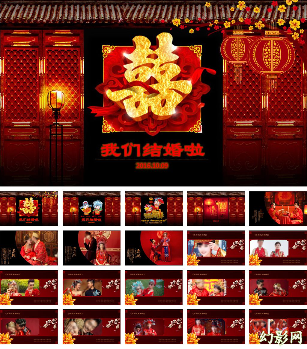 红色中国风古典婚庆婚礼ppt模板