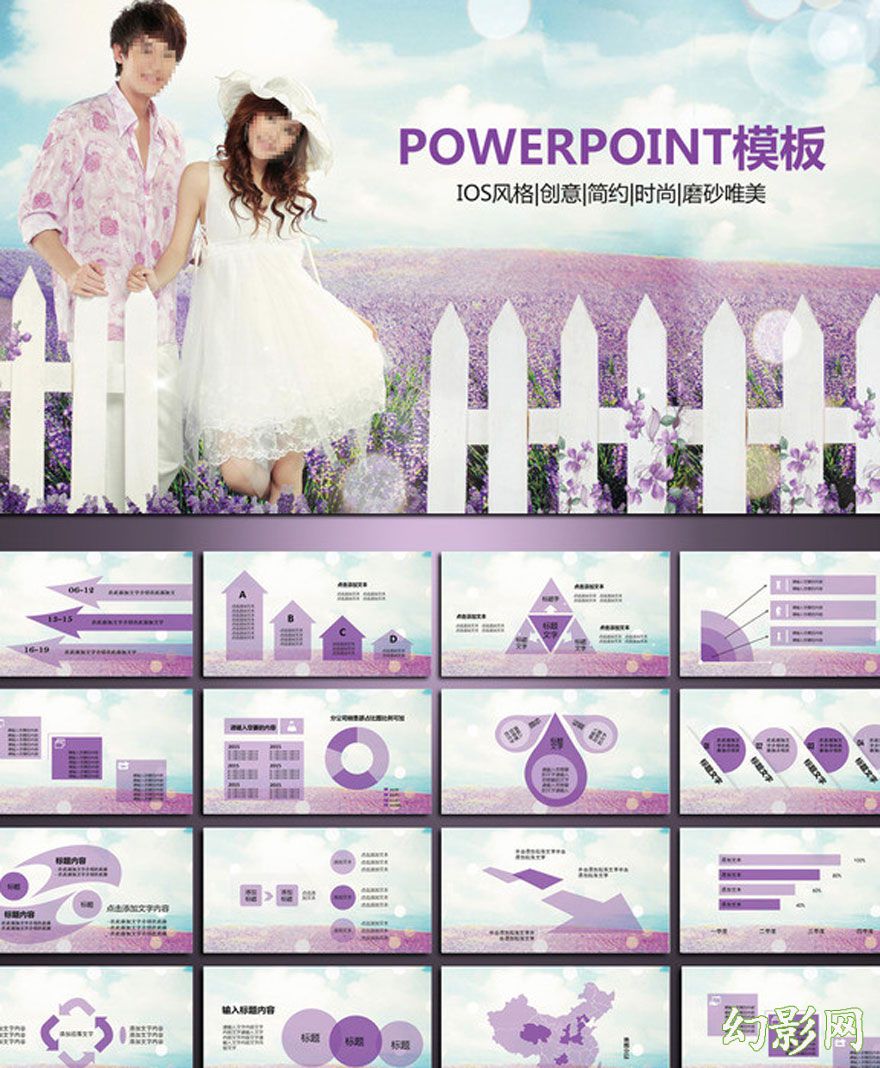 梦幻时尚紫色动态PPT模板