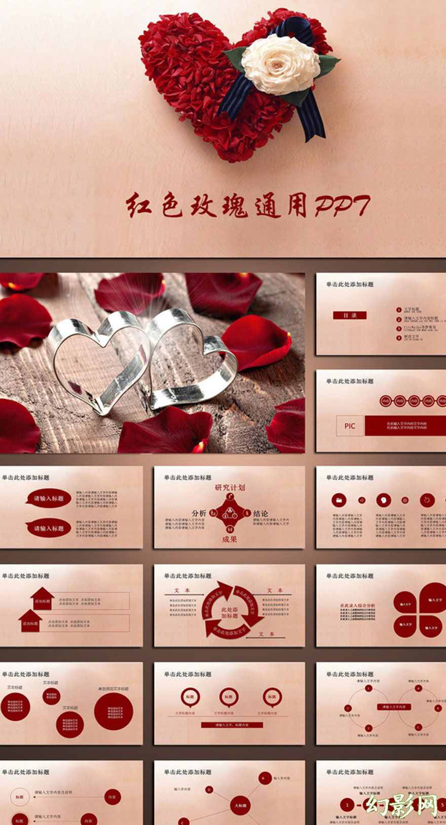 红色玫瑰浪漫动态婚礼表白PPT模板