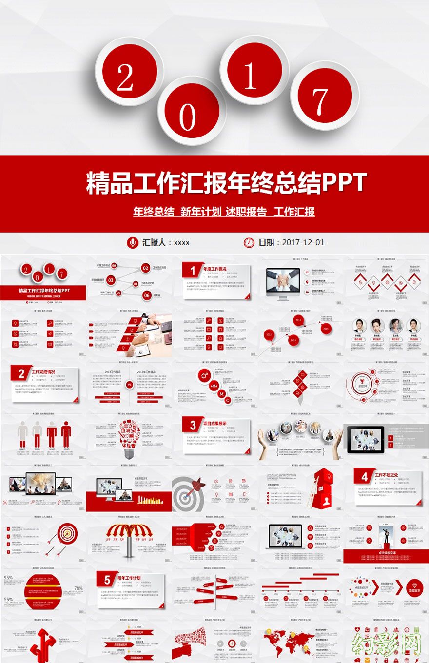 2017最新红色动态工作计划宣传PPT模板