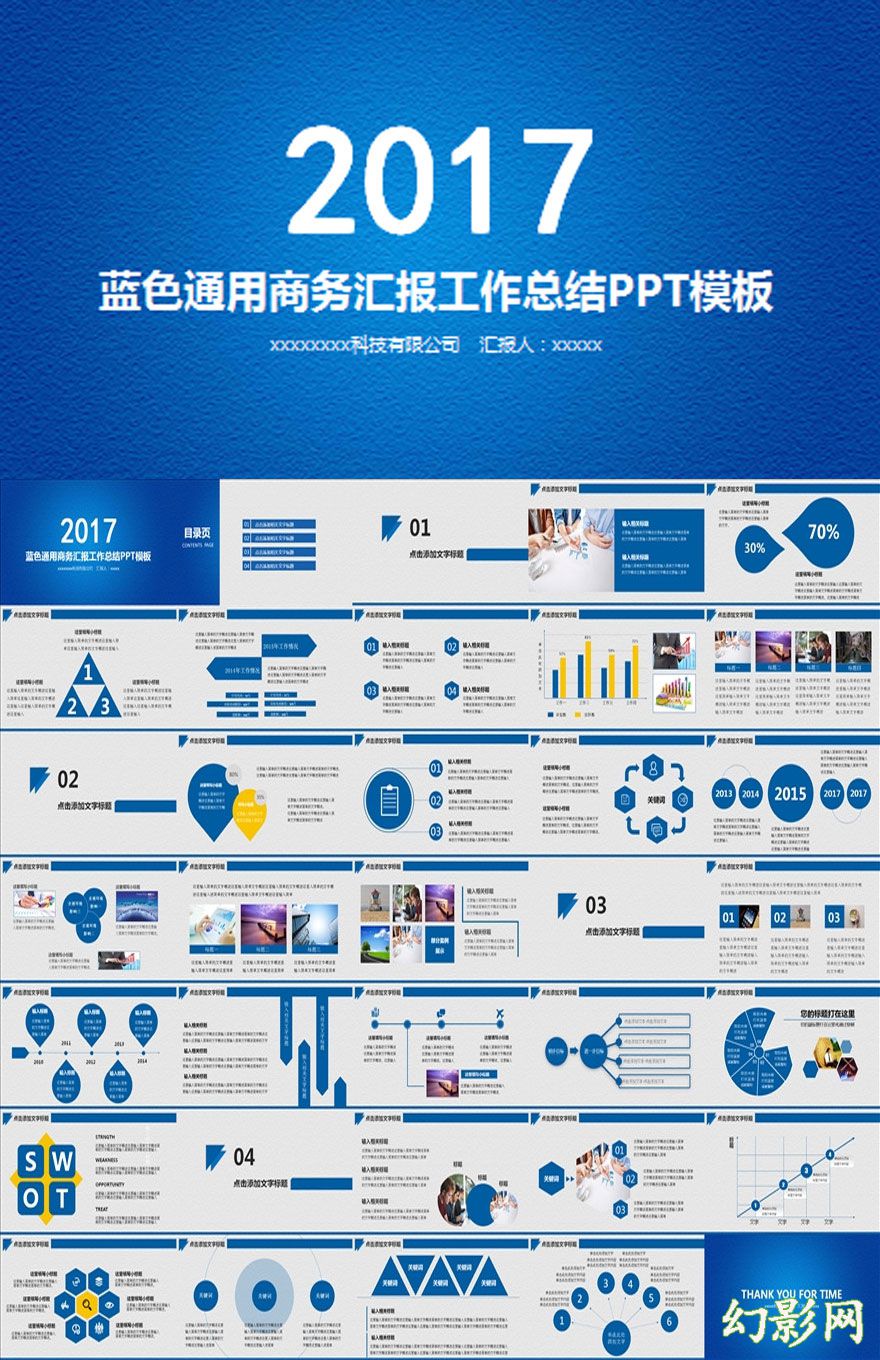 2017蓝色商务大气工作汇报通用PPT模板