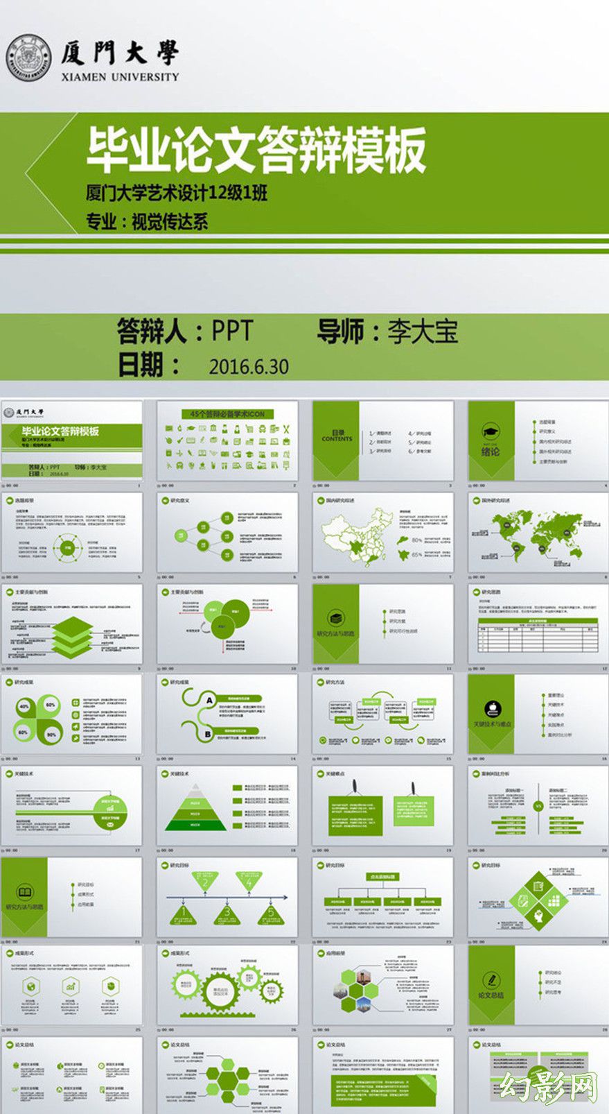 绿色清新简洁毕业论文PPT动态模板