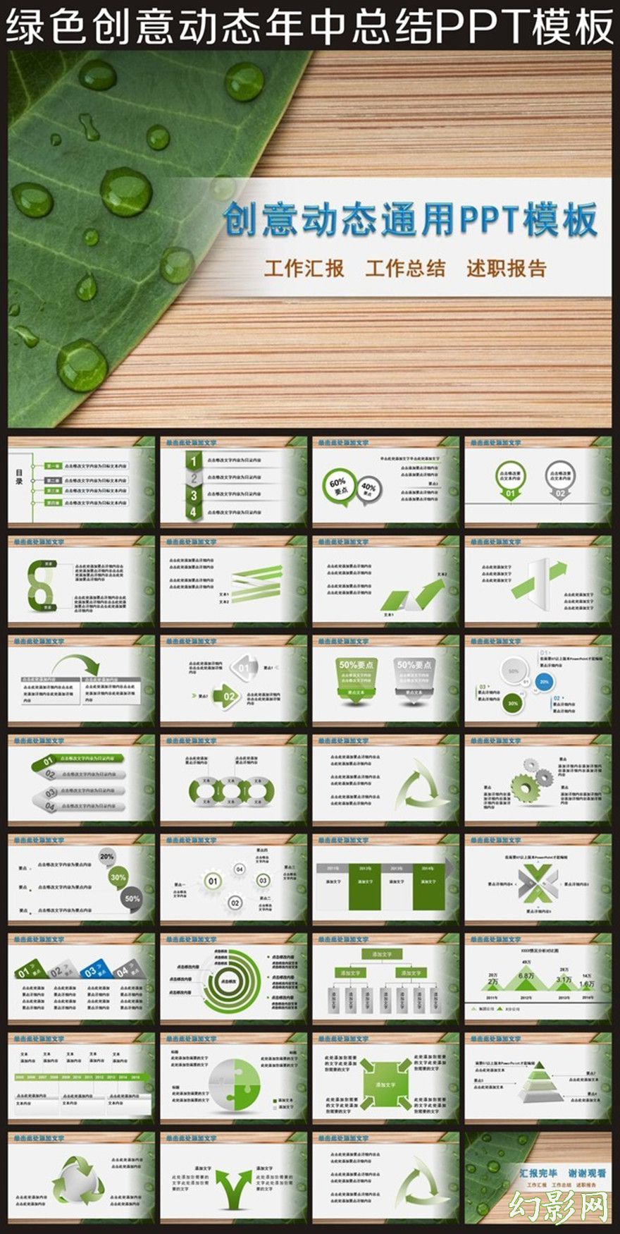 绿色创意动态年中总结汇报计划PPT模板