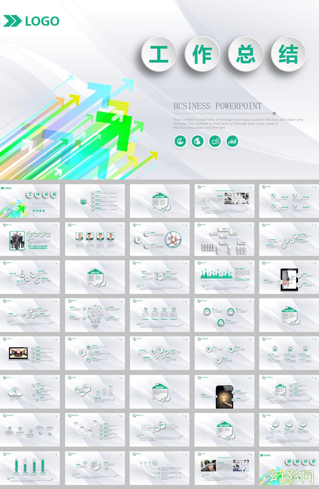 商务箭头工作总结ppt模板