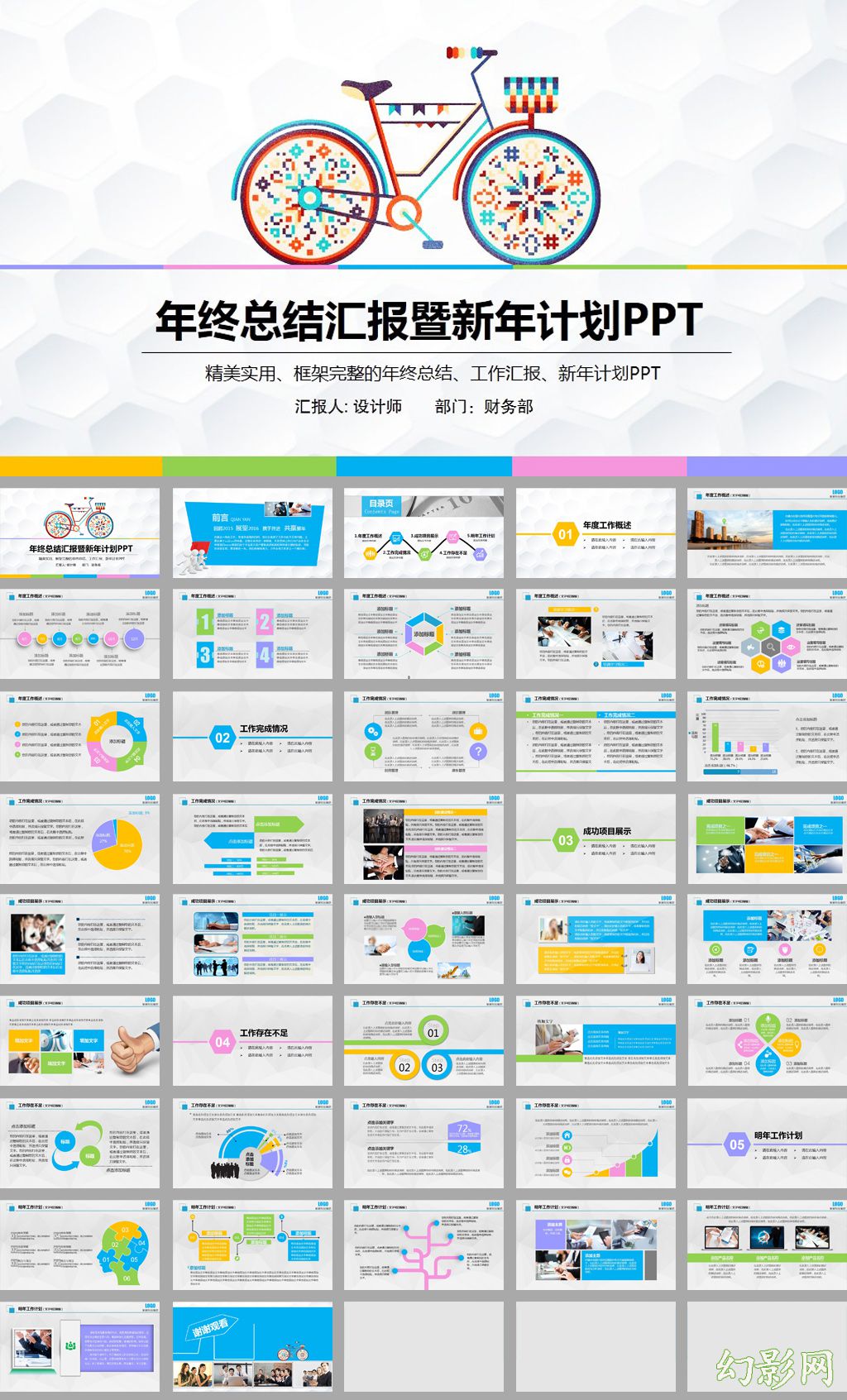 创意个性自行车多彩年终总结ppt模板