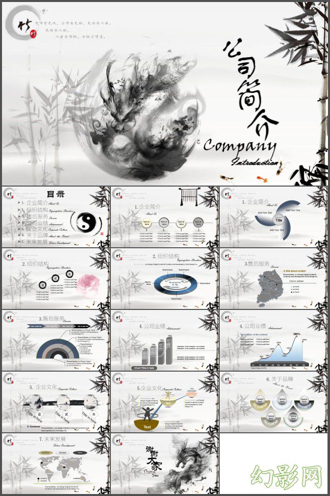 古典中国风公司企业介绍商务PPT模板