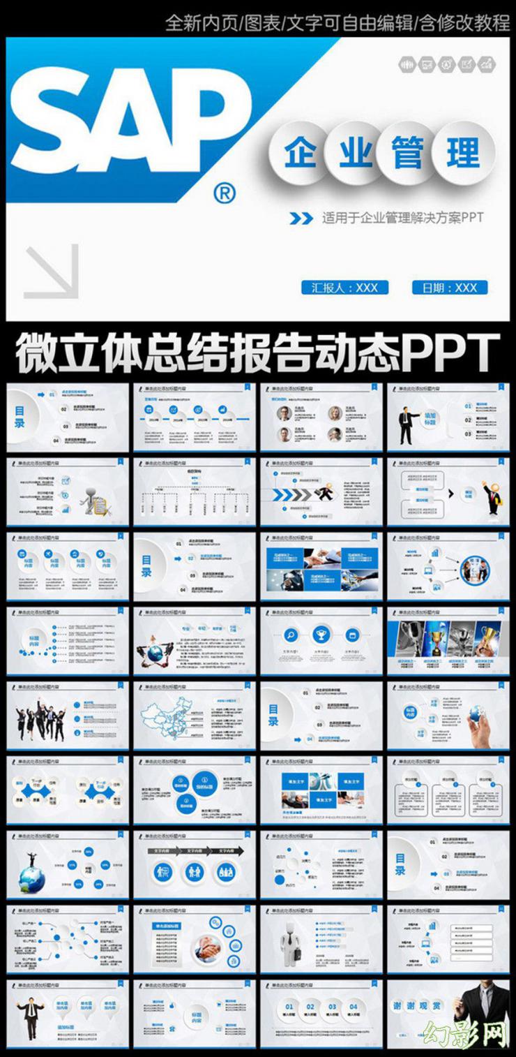 企业管理解决方案培训课件合作PPT模板