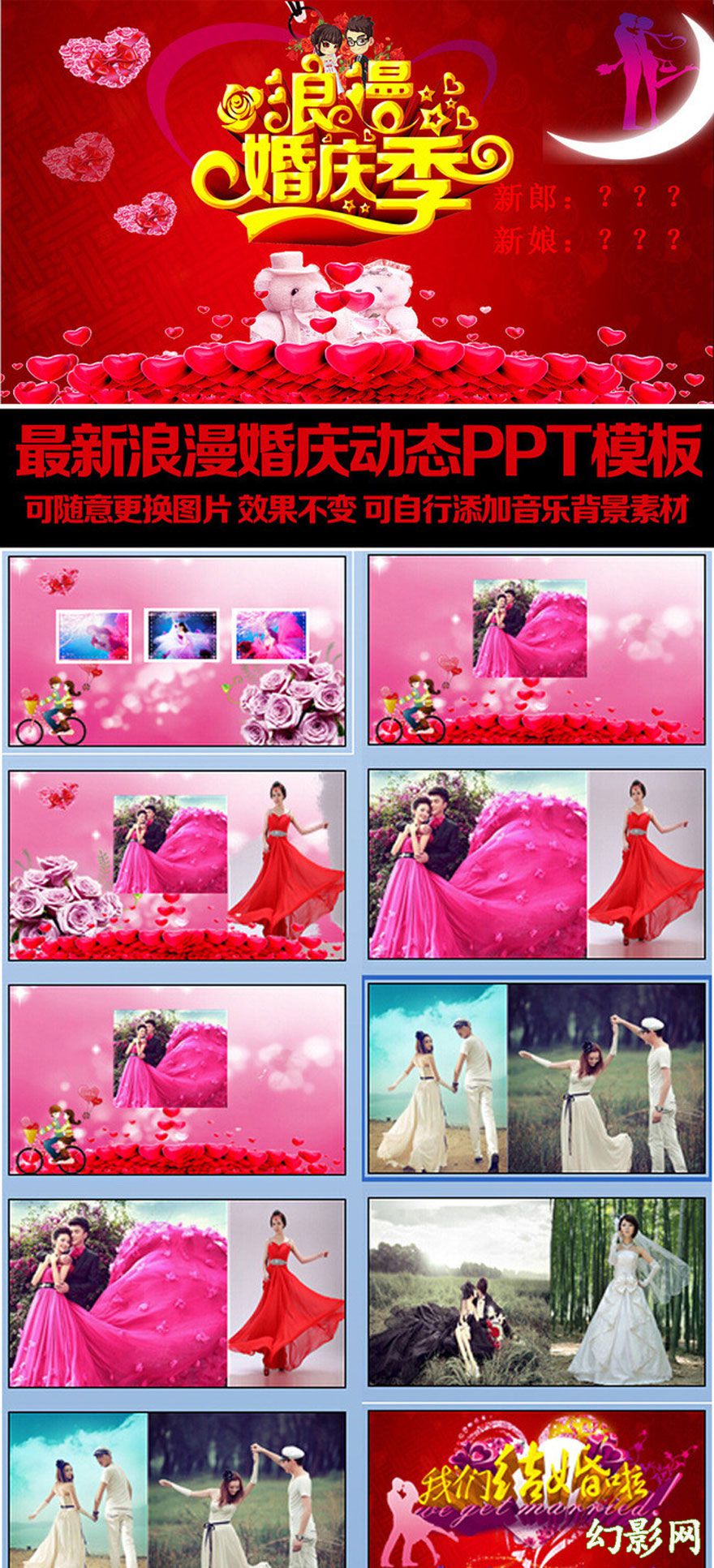 浪漫婚庆婚礼相册宣传PPT模板
