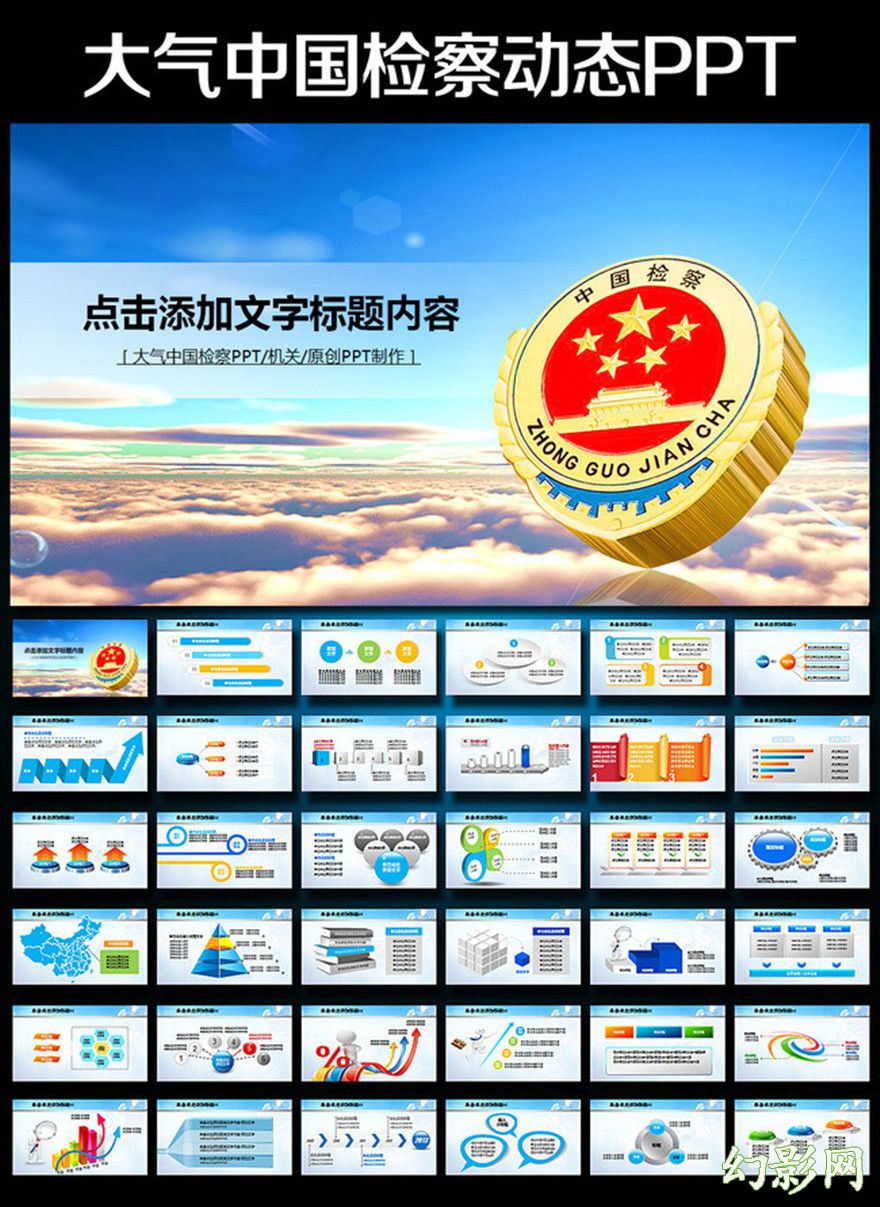 蓝色大气中国检察院政府会议报告PPT模板