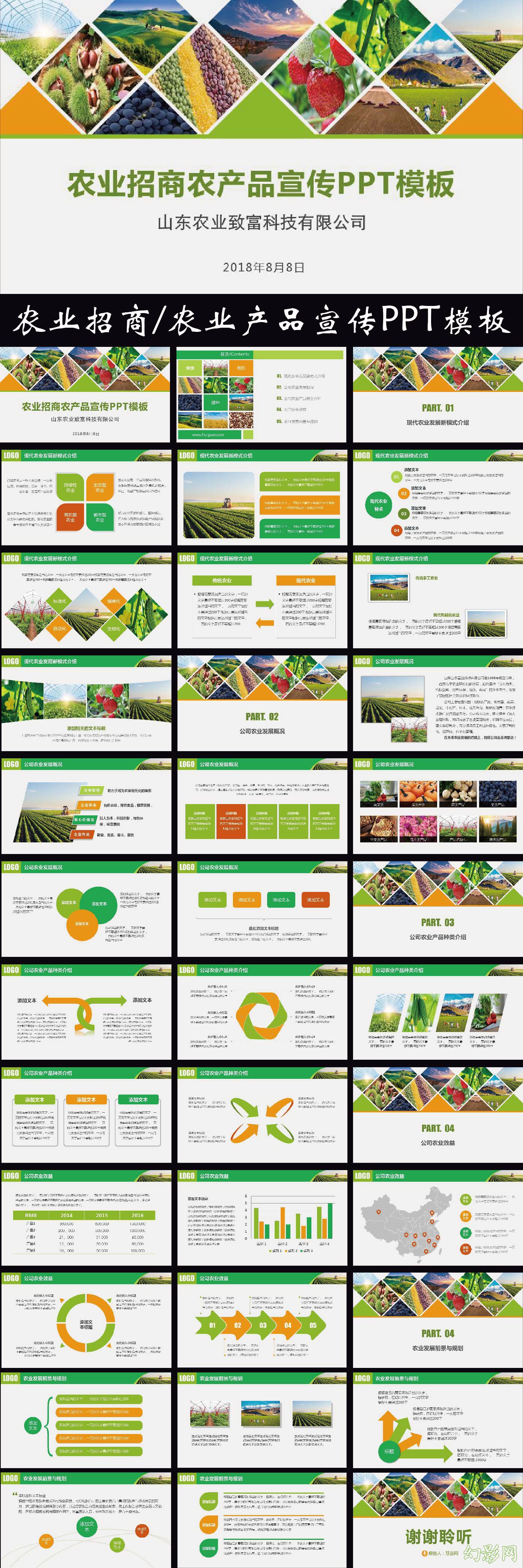 农产品企业宣传/农产品招商 动态PPT模板